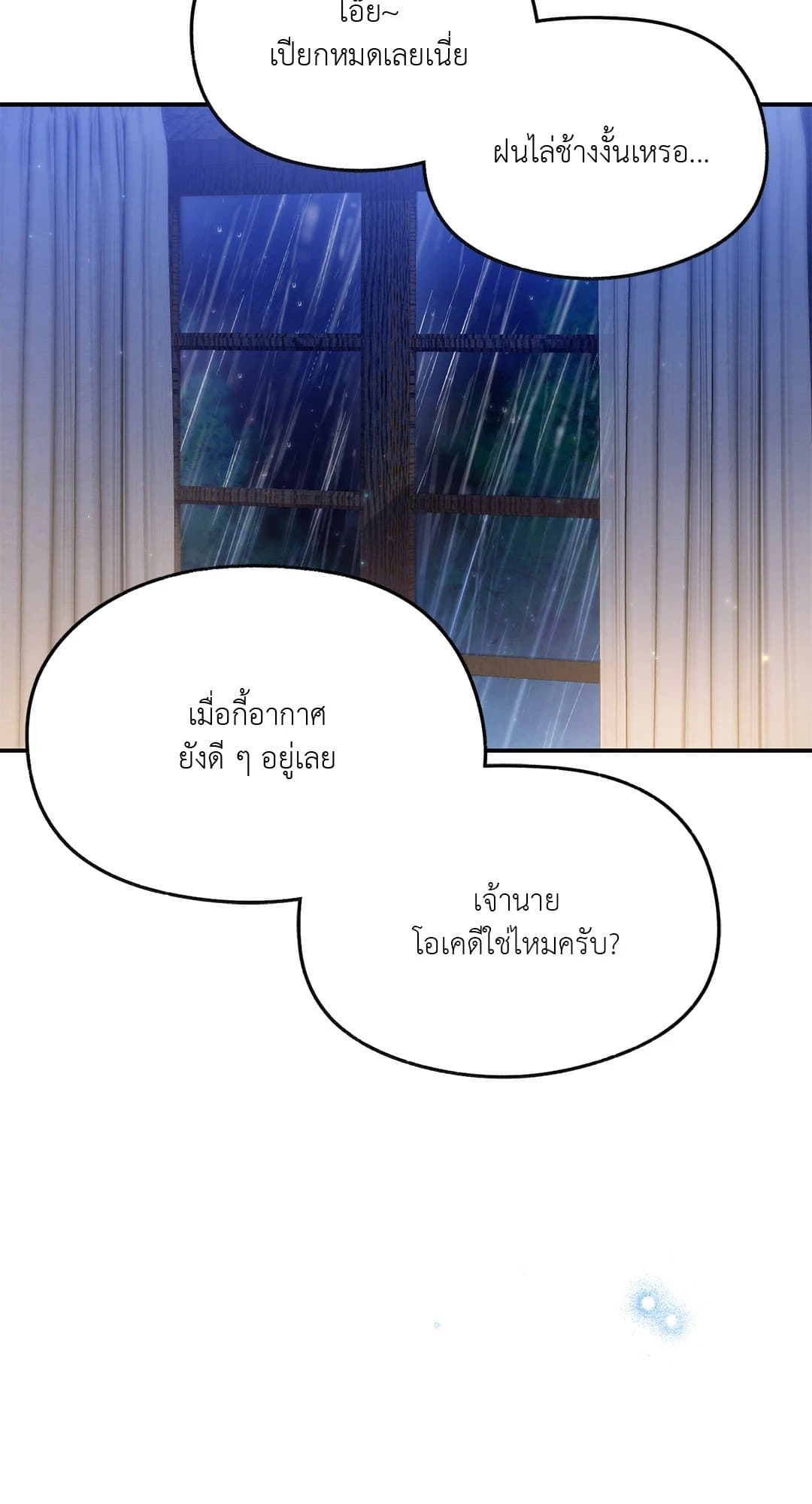 Sugar Rain ตอนที่ 2369