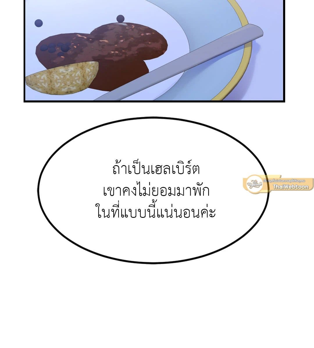 Sugar Rain ตอนที่ 237