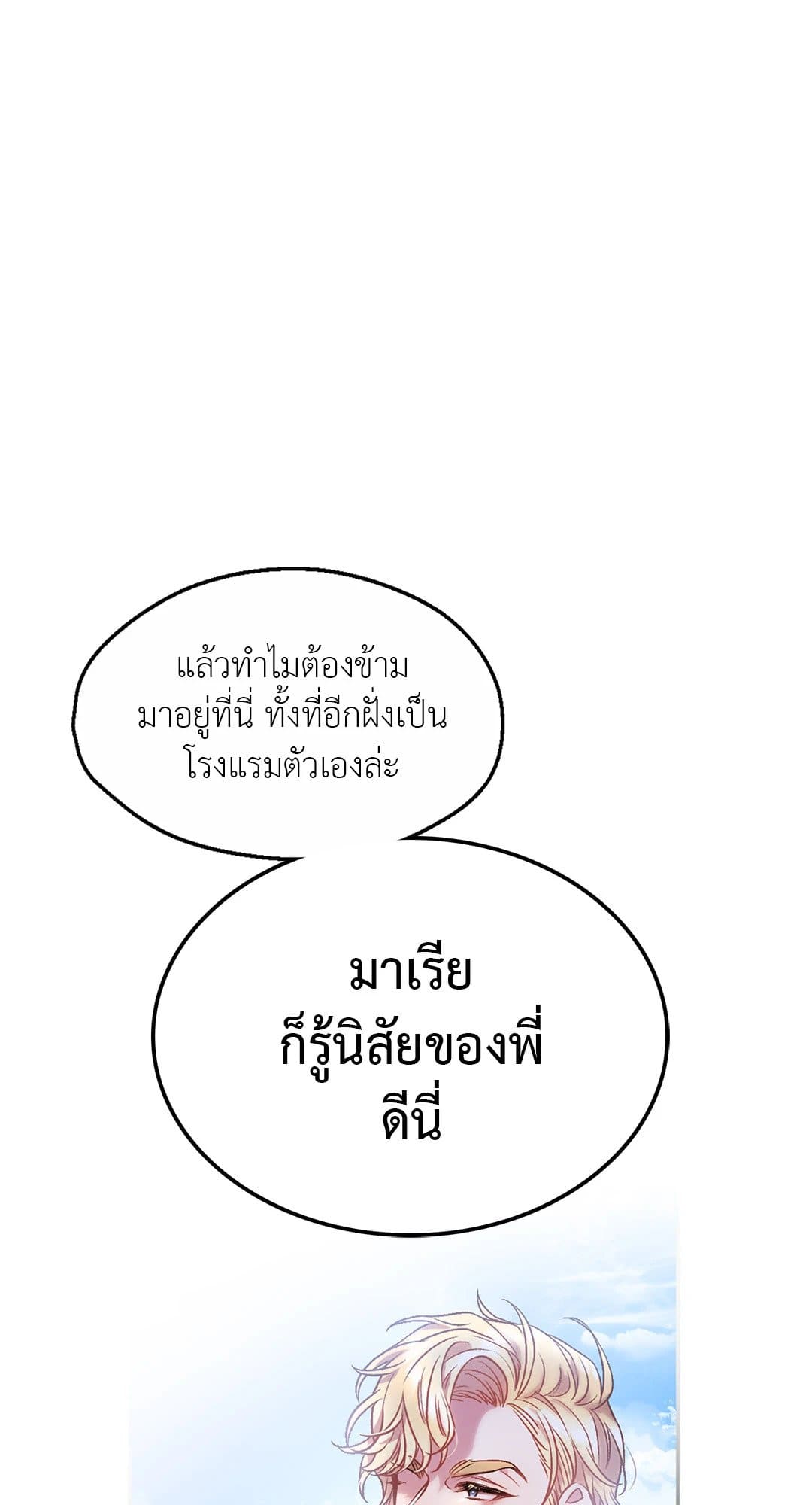 Sugar Rain ตอนที่ 238