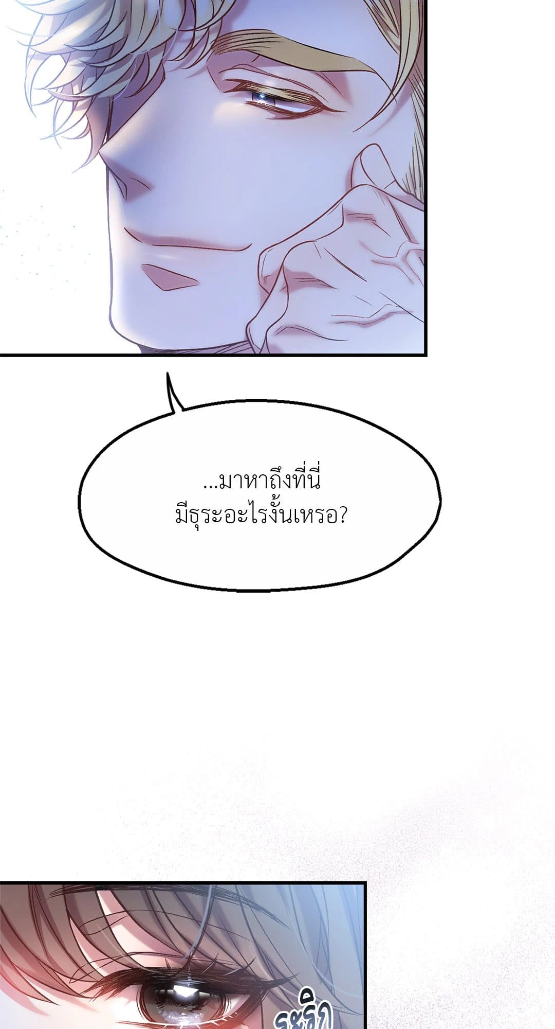 Sugar Rain ตอนที่ 240