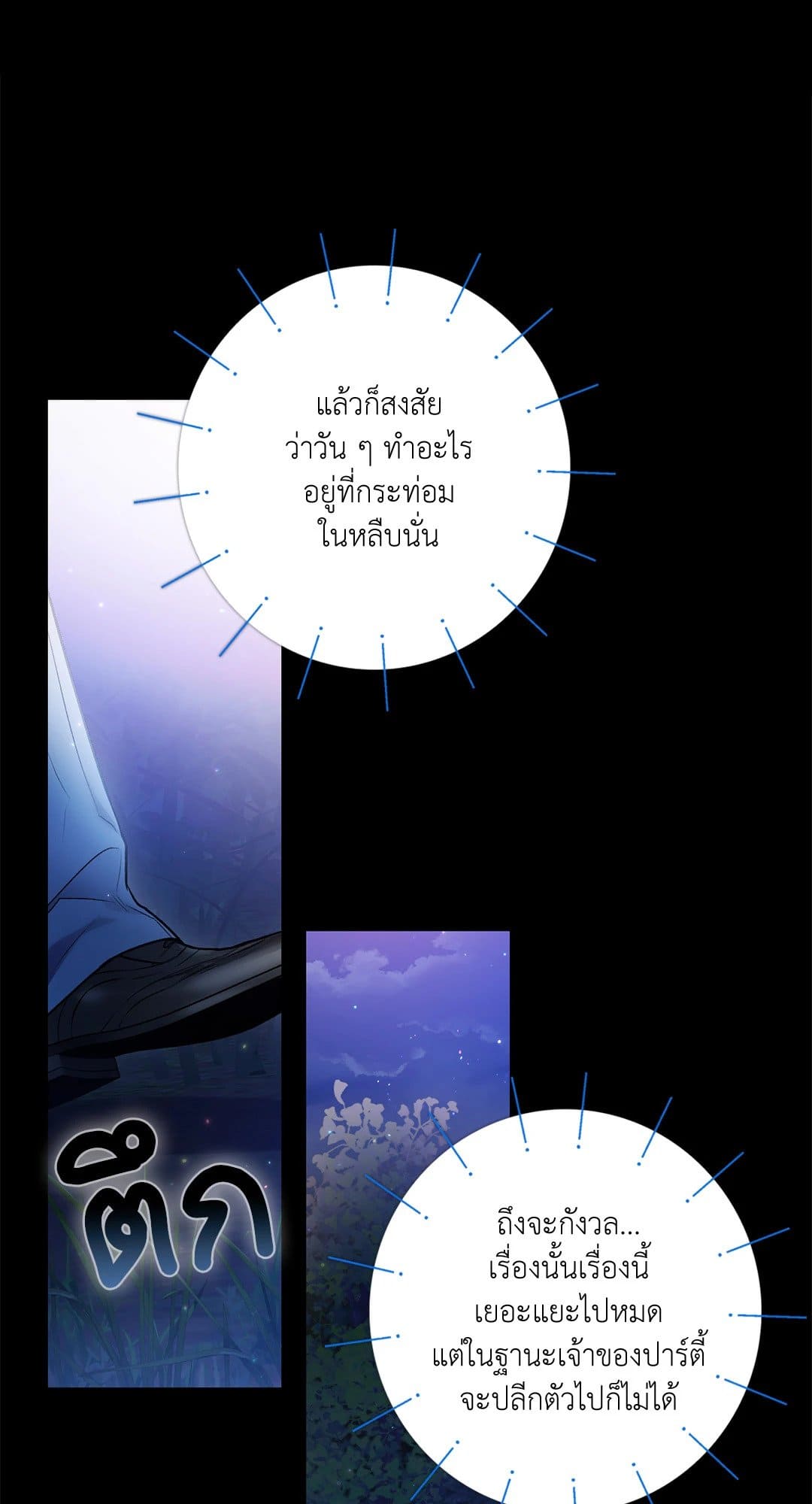 Sugar Rain ตอนที่ 2405