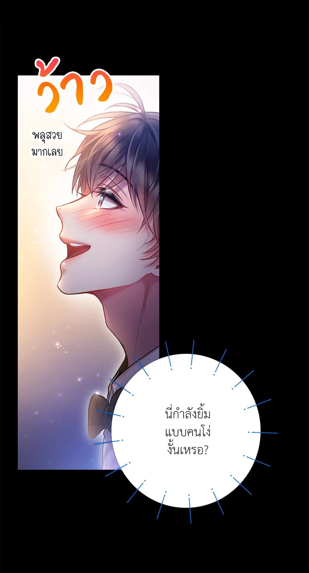 Sugar Rain ตอนที่ 2421