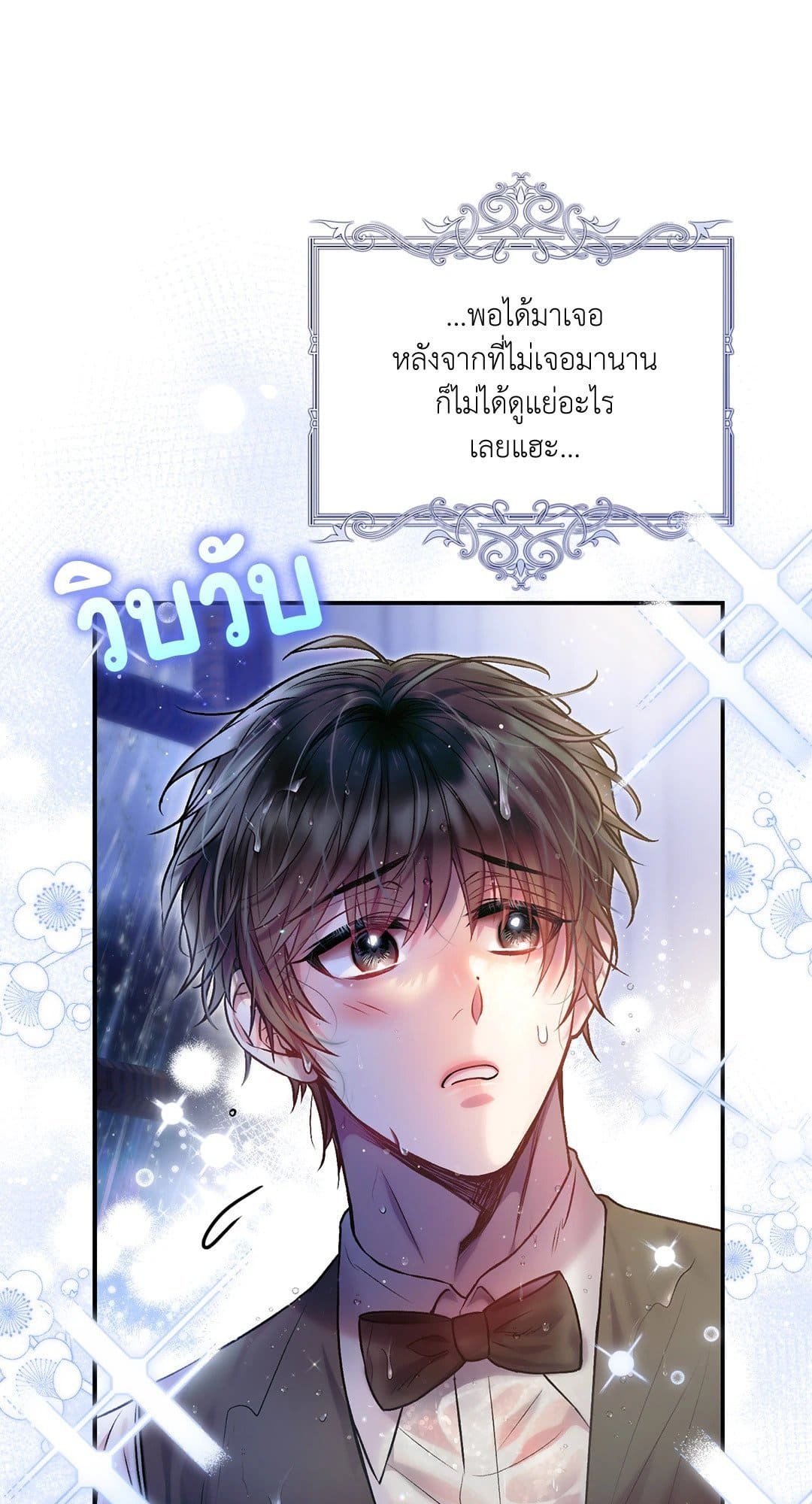 Sugar Rain ตอนที่ 2445