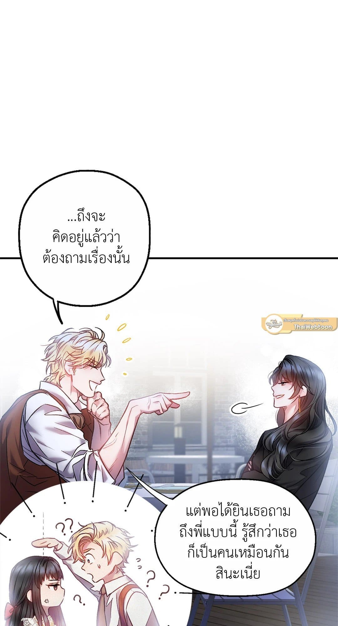 Sugar Rain ตอนที่ 245