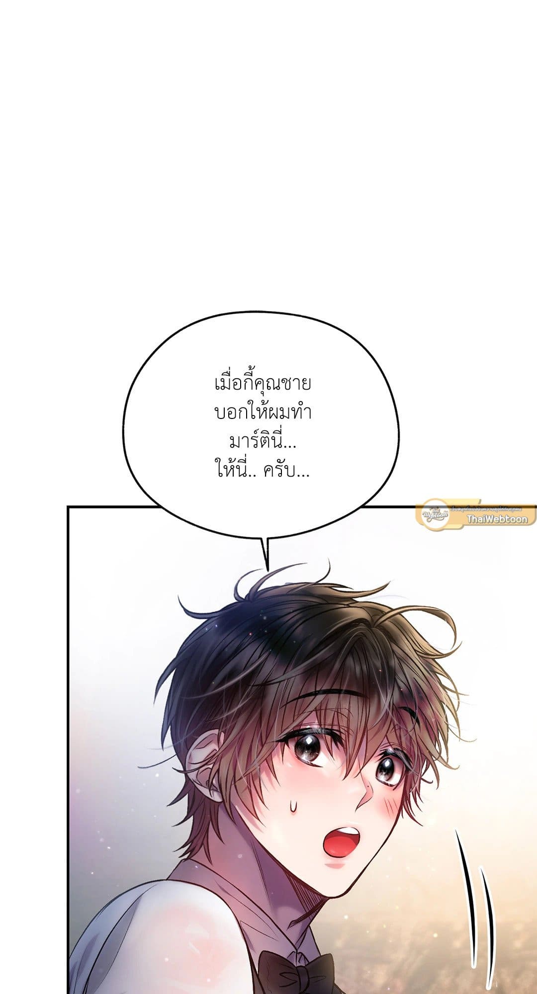 Sugar Rain ตอนที่ 2450