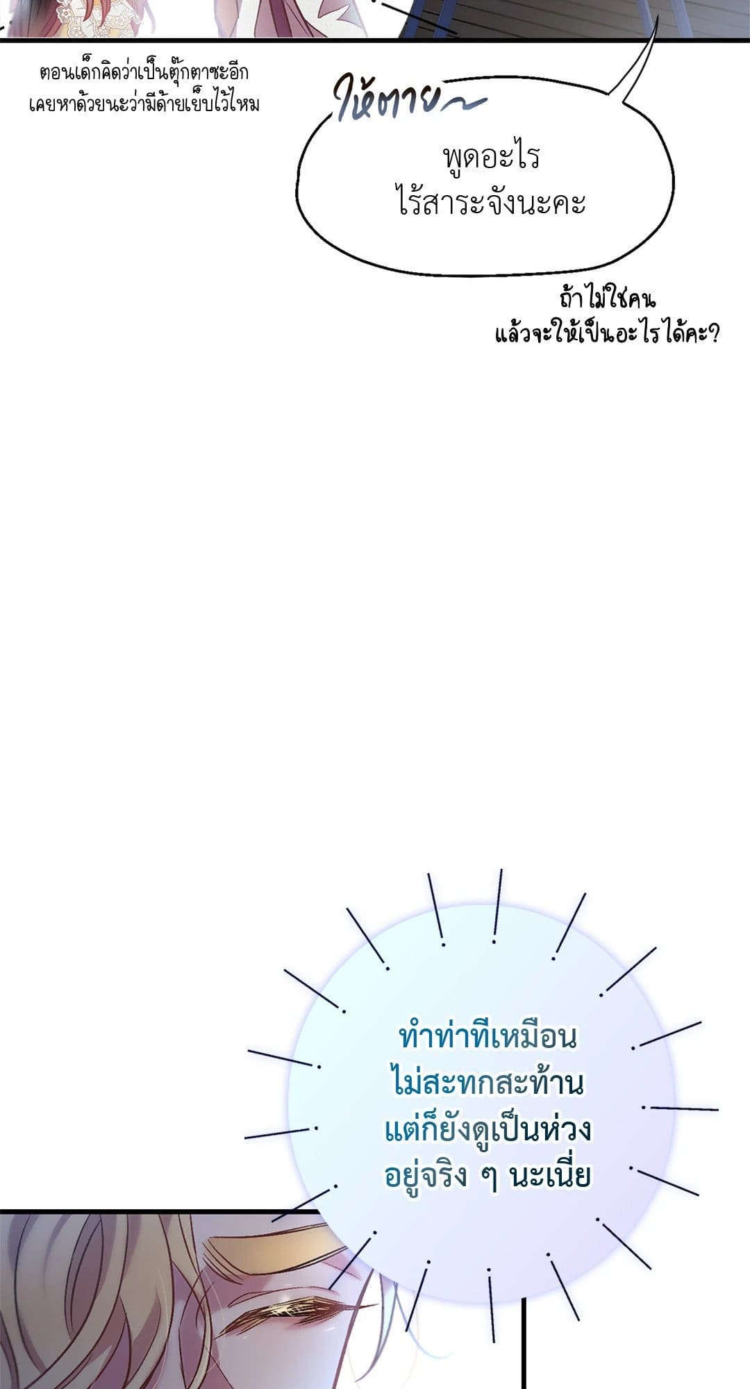 Sugar Rain ตอนที่ 246