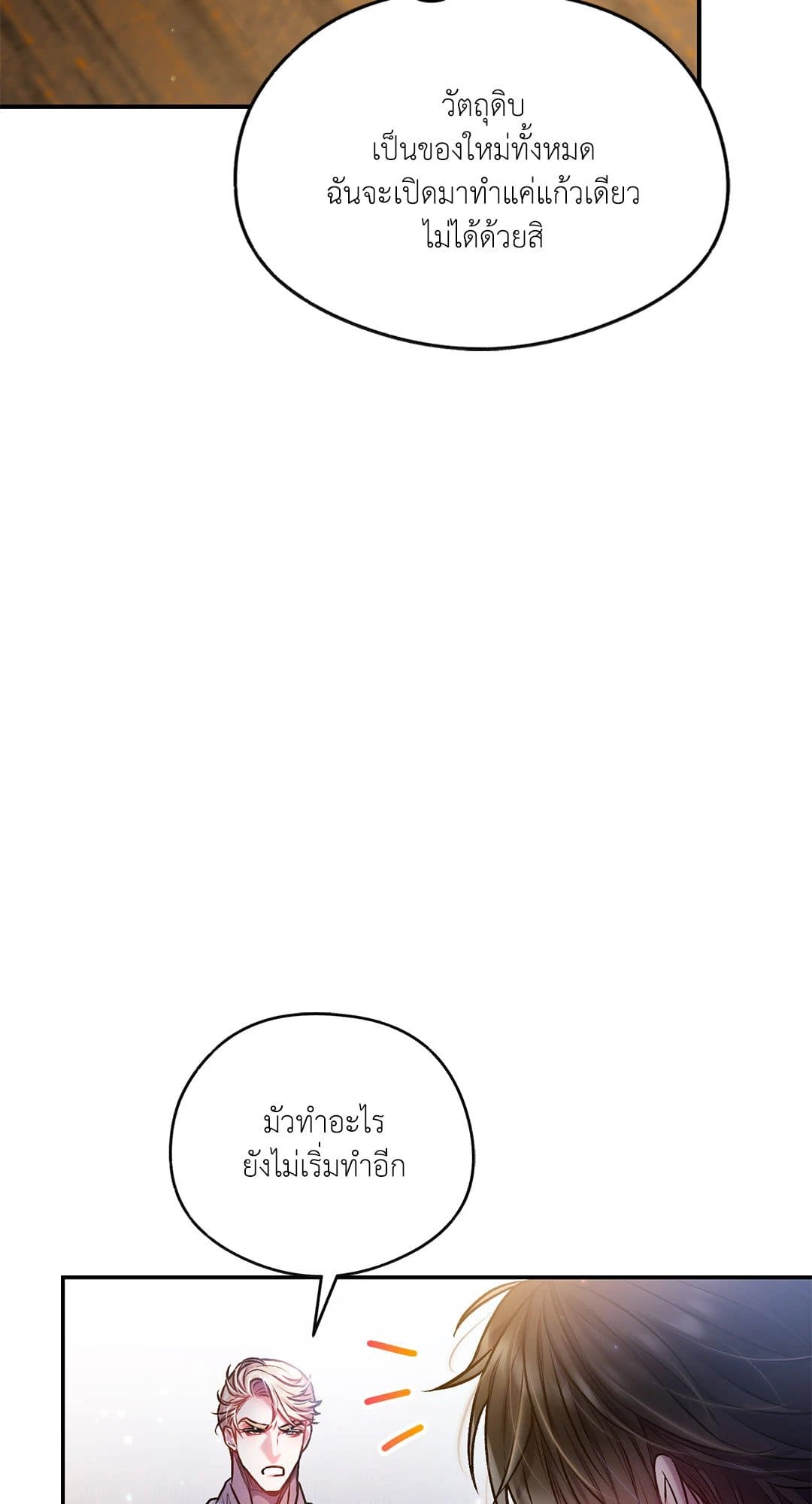 Sugar Rain ตอนที่ 2465