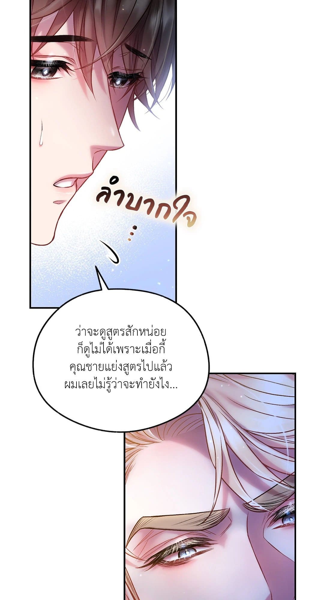 Sugar Rain ตอนที่ 2467