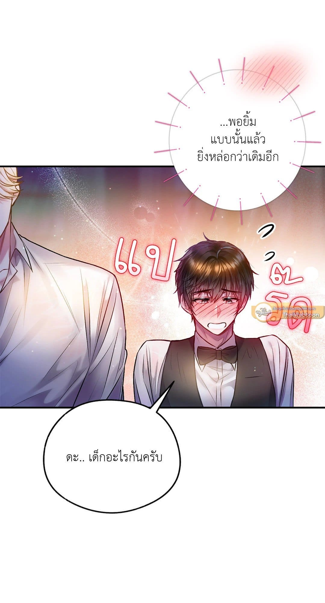 Sugar Rain ตอนที่ 2478