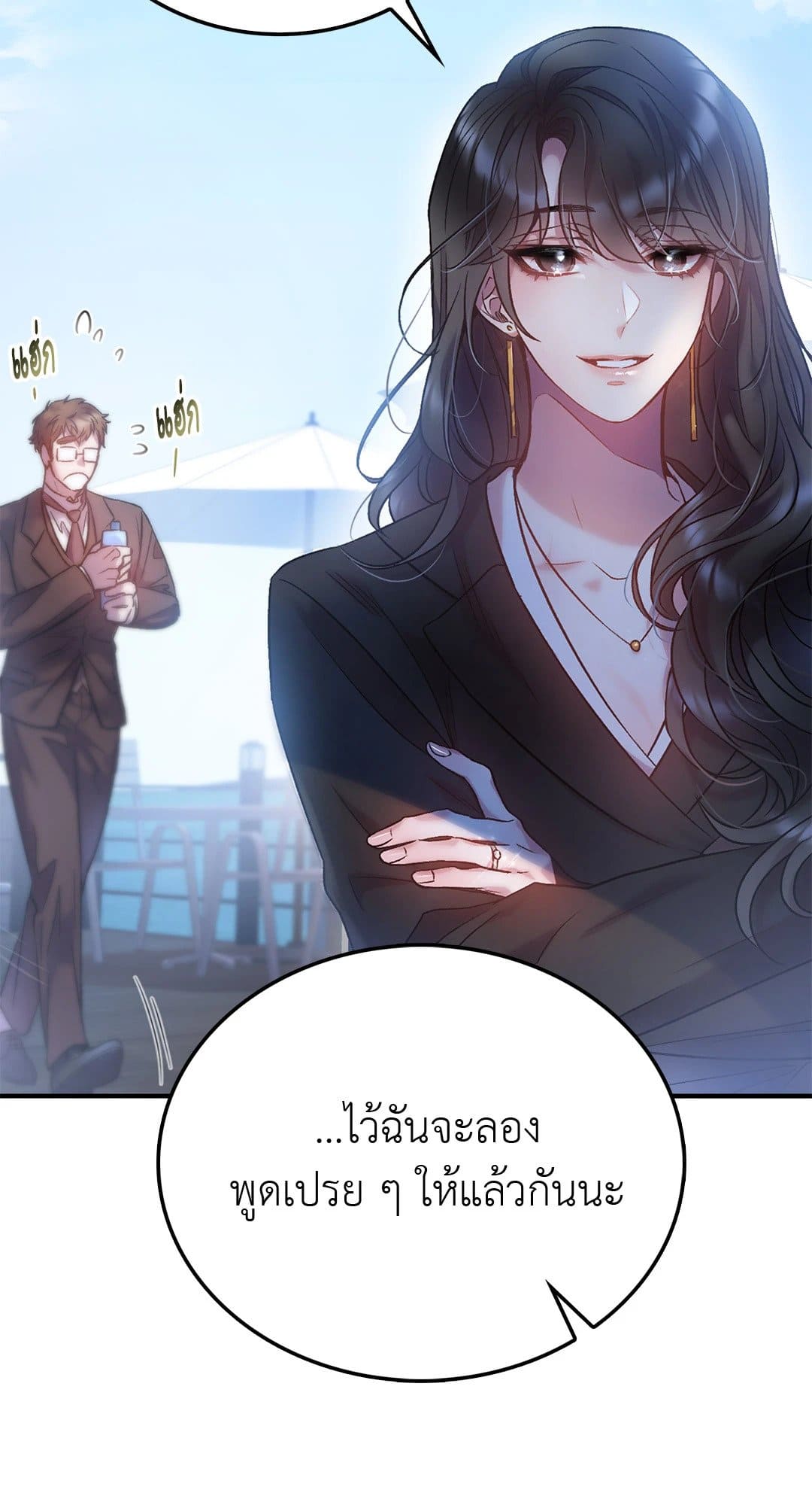 Sugar Rain ตอนที่ 248