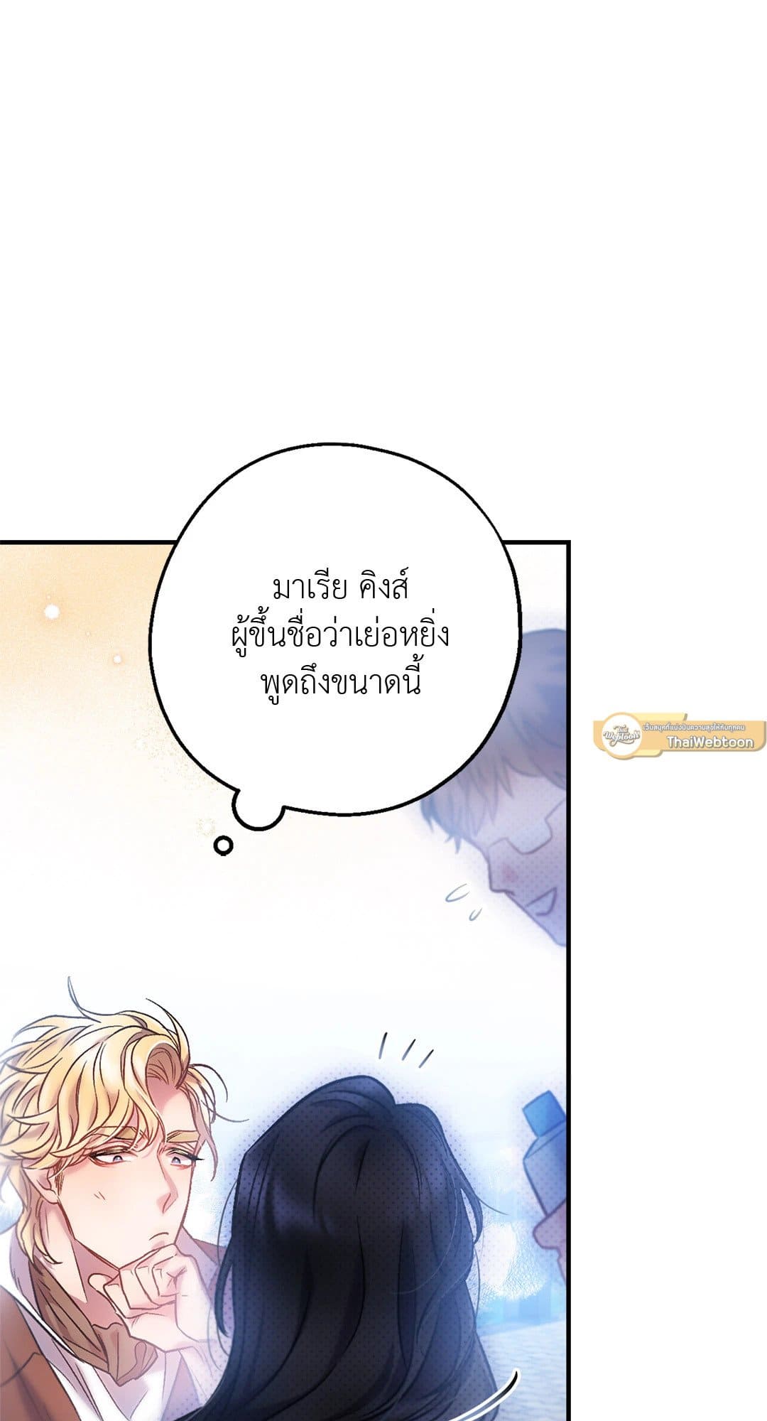 Sugar Rain ตอนที่ 249