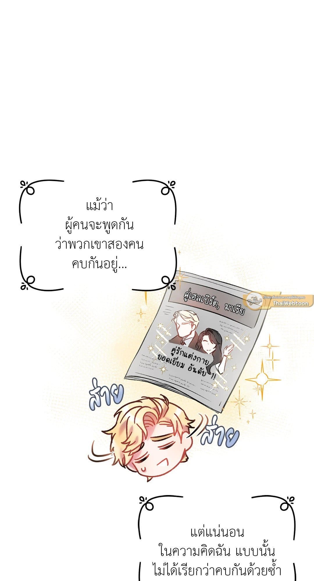 Sugar Rain ตอนที่ 251