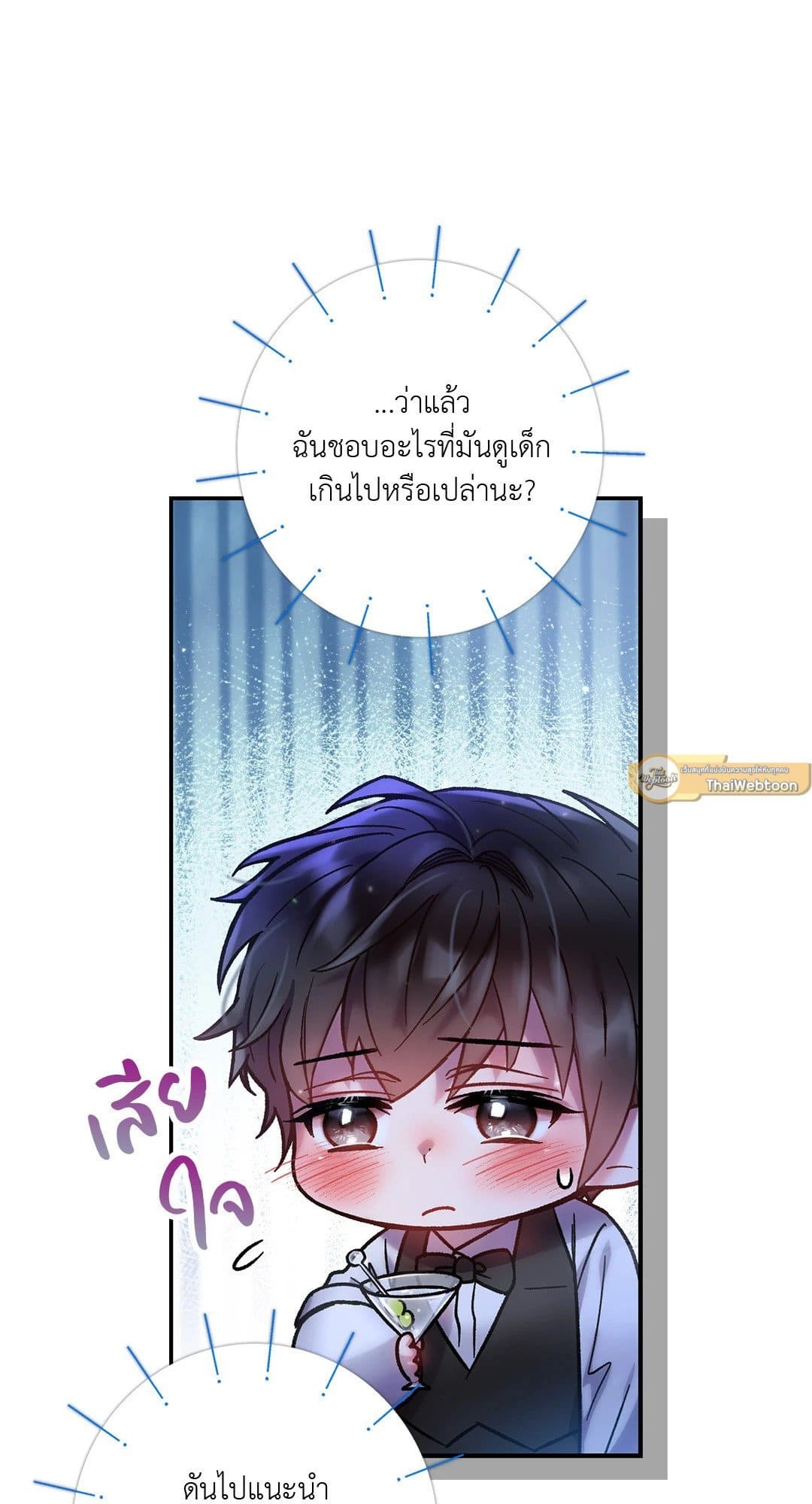 Sugar Rain ตอนที่ 2510