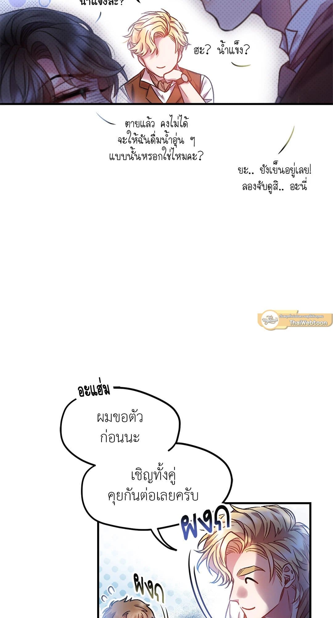 Sugar Rain ตอนที่ 253