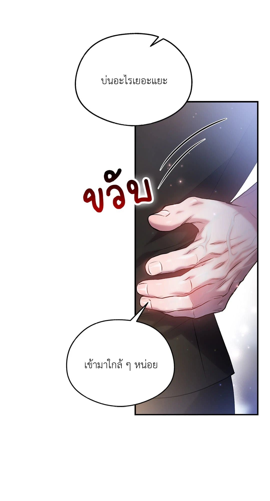 Sugar Rain ตอนที่ 2530