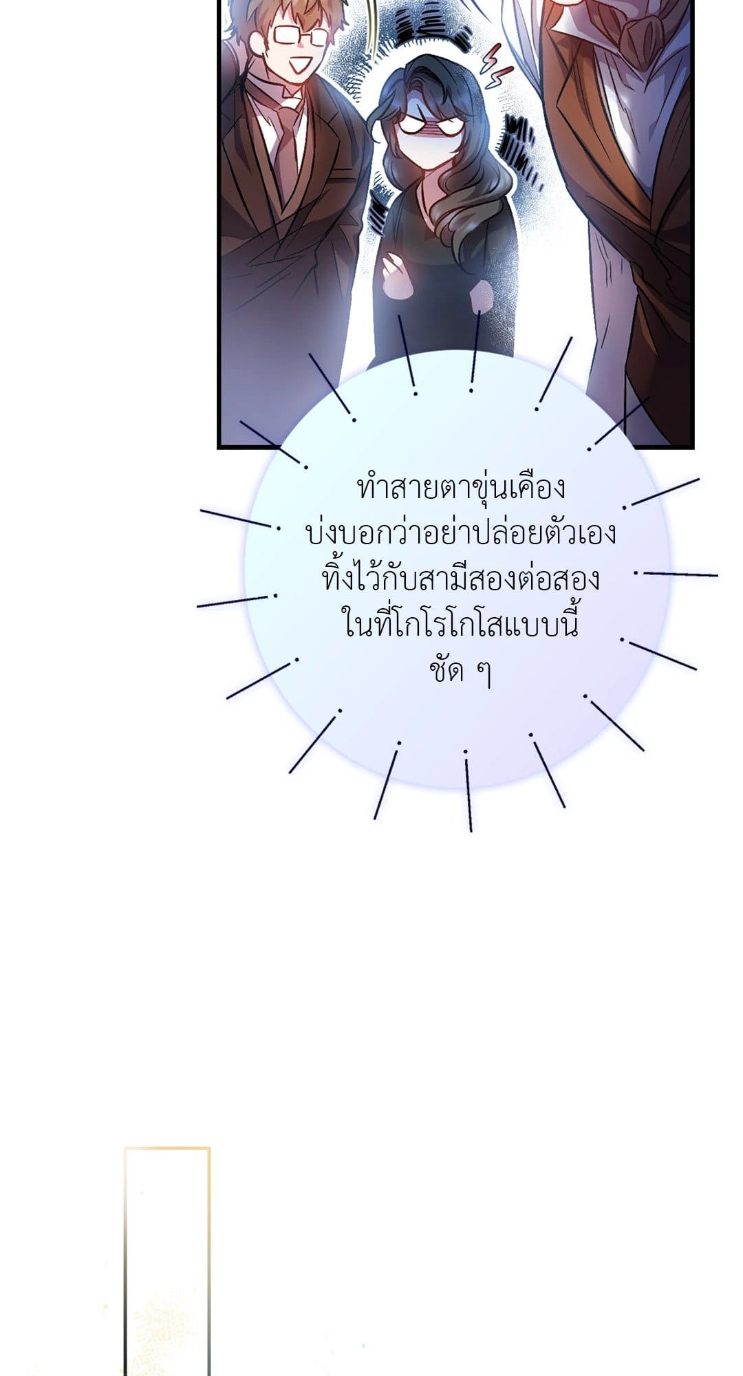 Sugar Rain ตอนที่ 254