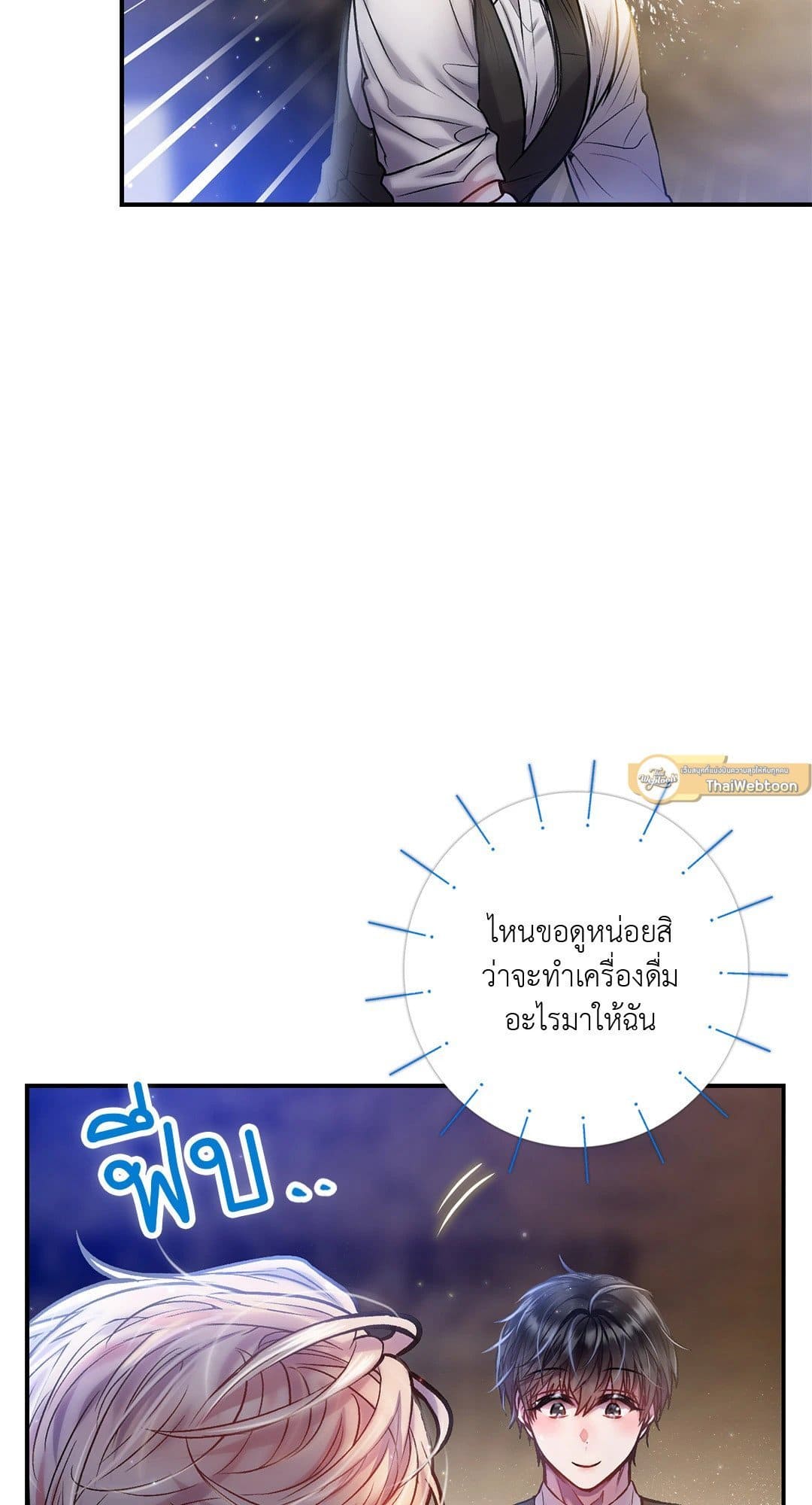 Sugar Rain ตอนที่ 2563