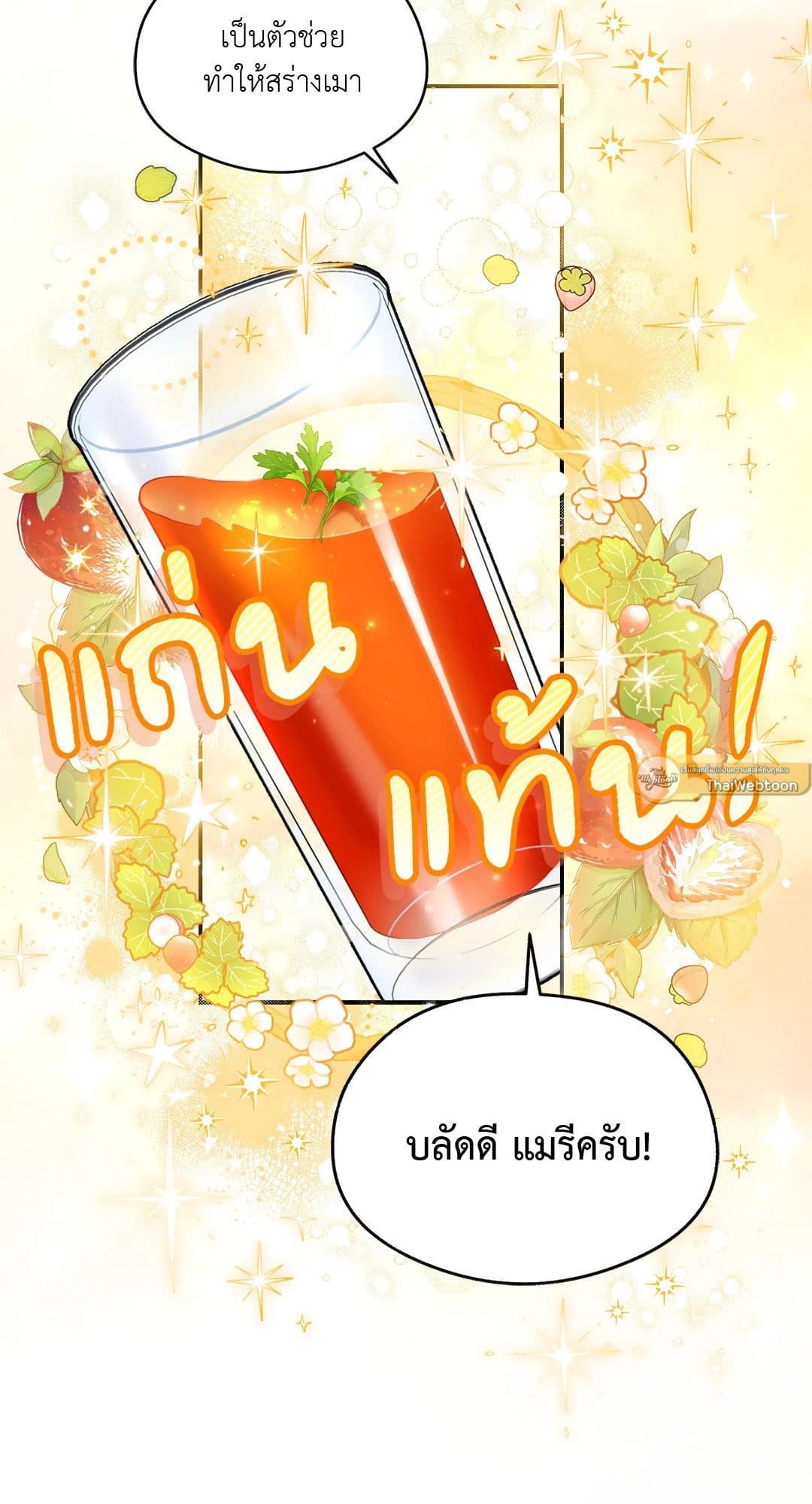 Sugar Rain ตอนที่ 2565