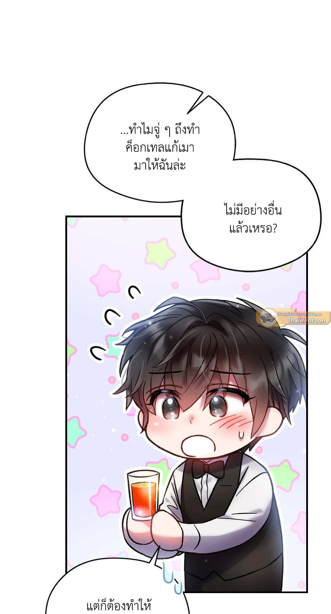 Sugar Rain ตอนที่ 2566