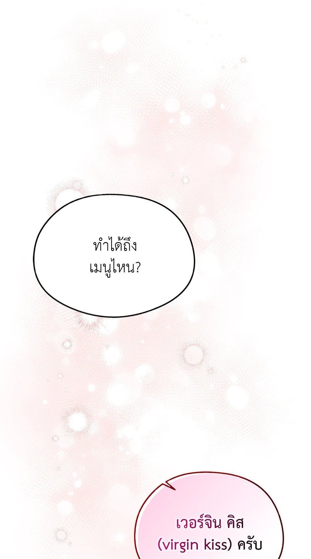 Sugar Rain ตอนที่ 2601