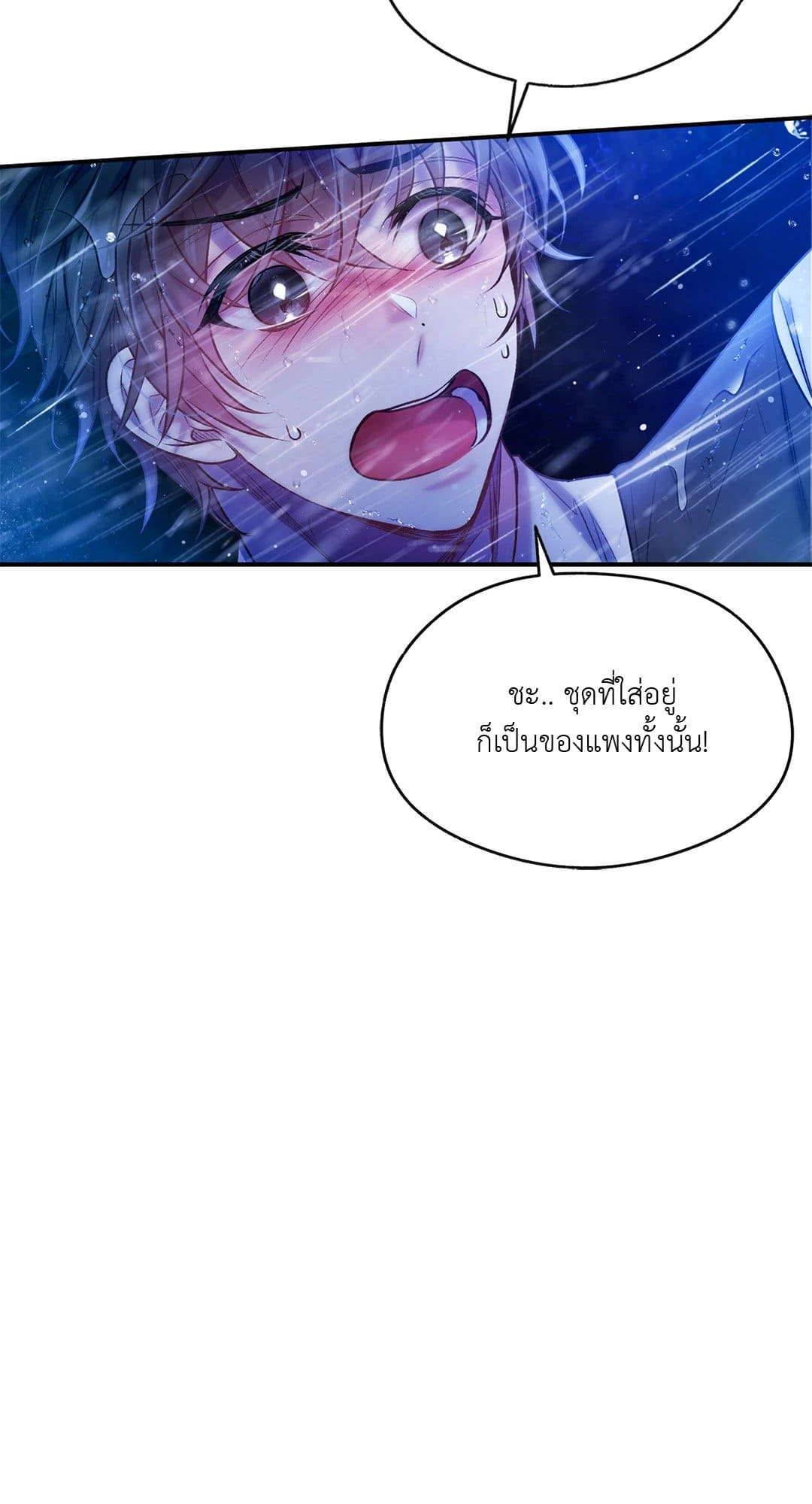 Sugar Rain ตอนที่ 2635