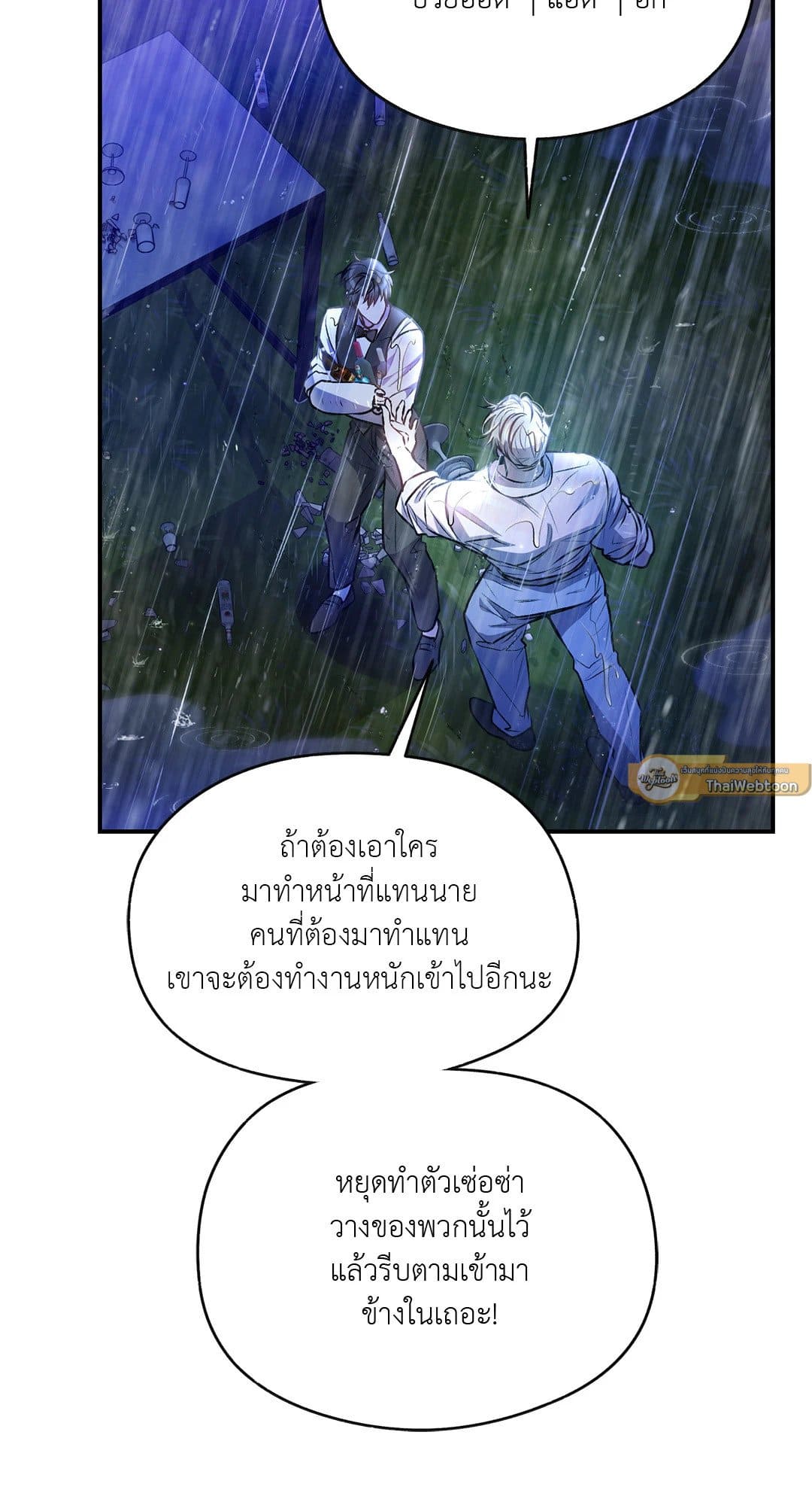 Sugar Rain ตอนที่ 2638