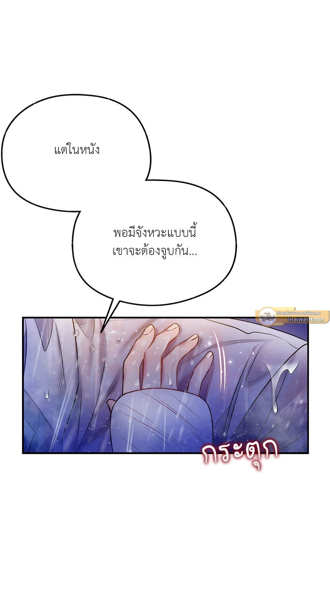 Sugar Rain ตอนที่ 2661