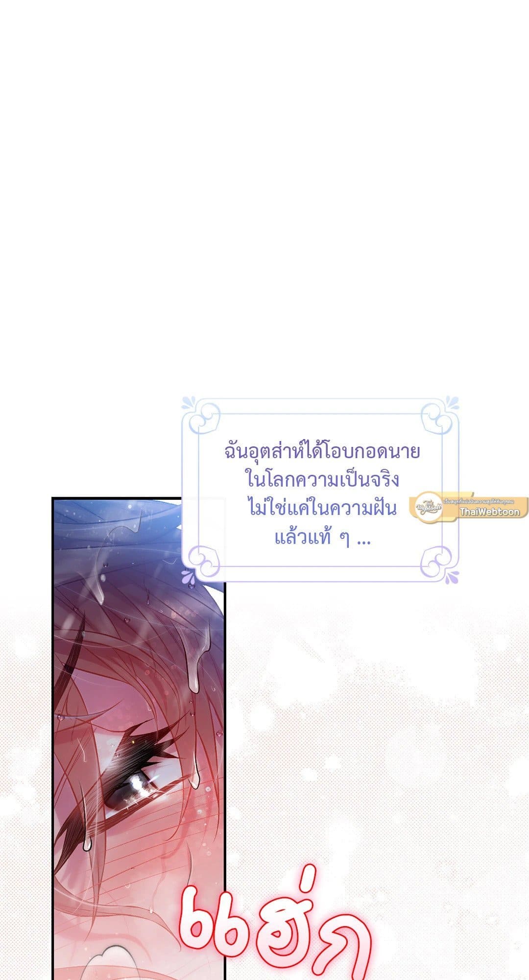 Sugar Rain ตอนที่ 27011