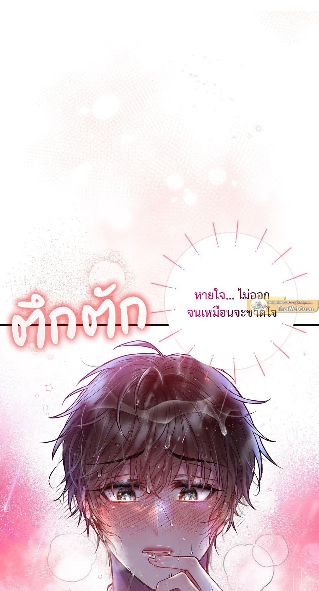 Sugar Rain ตอนที่ 27030