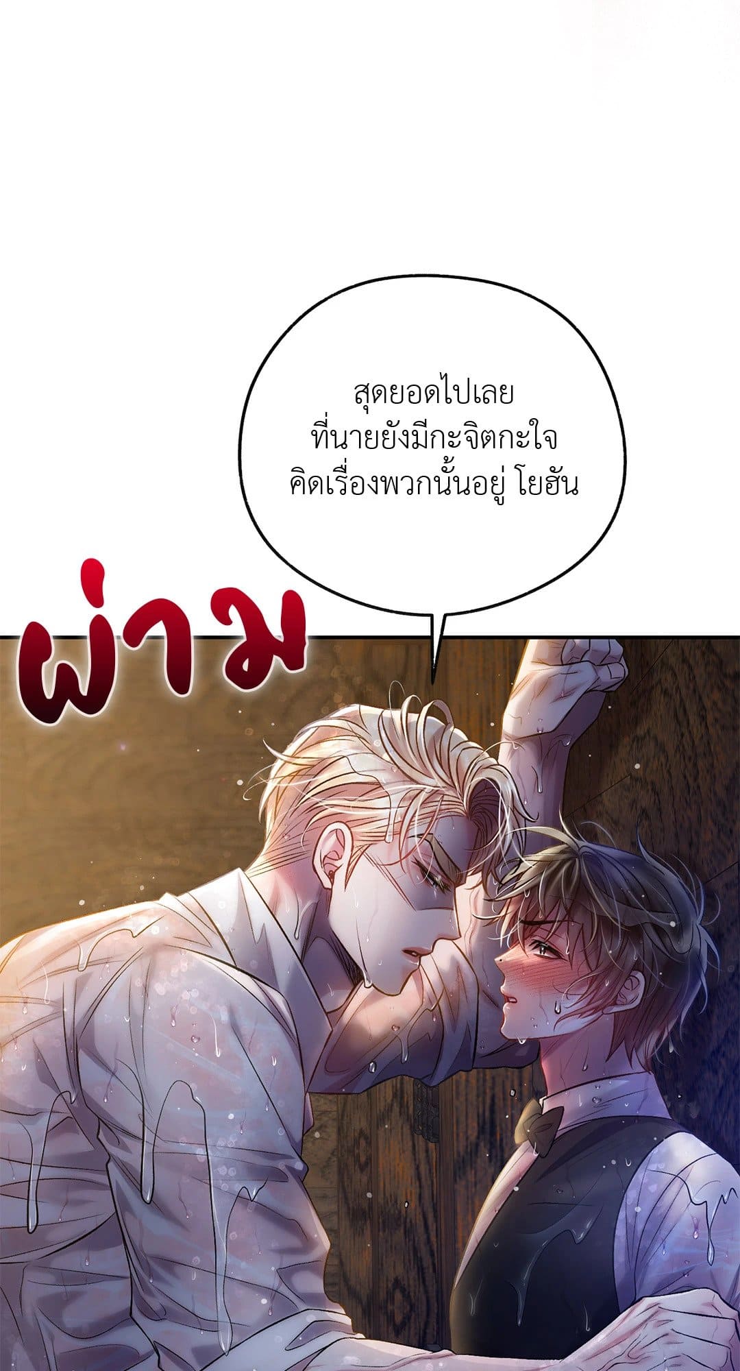 Sugar Rain ตอนที่ 27057