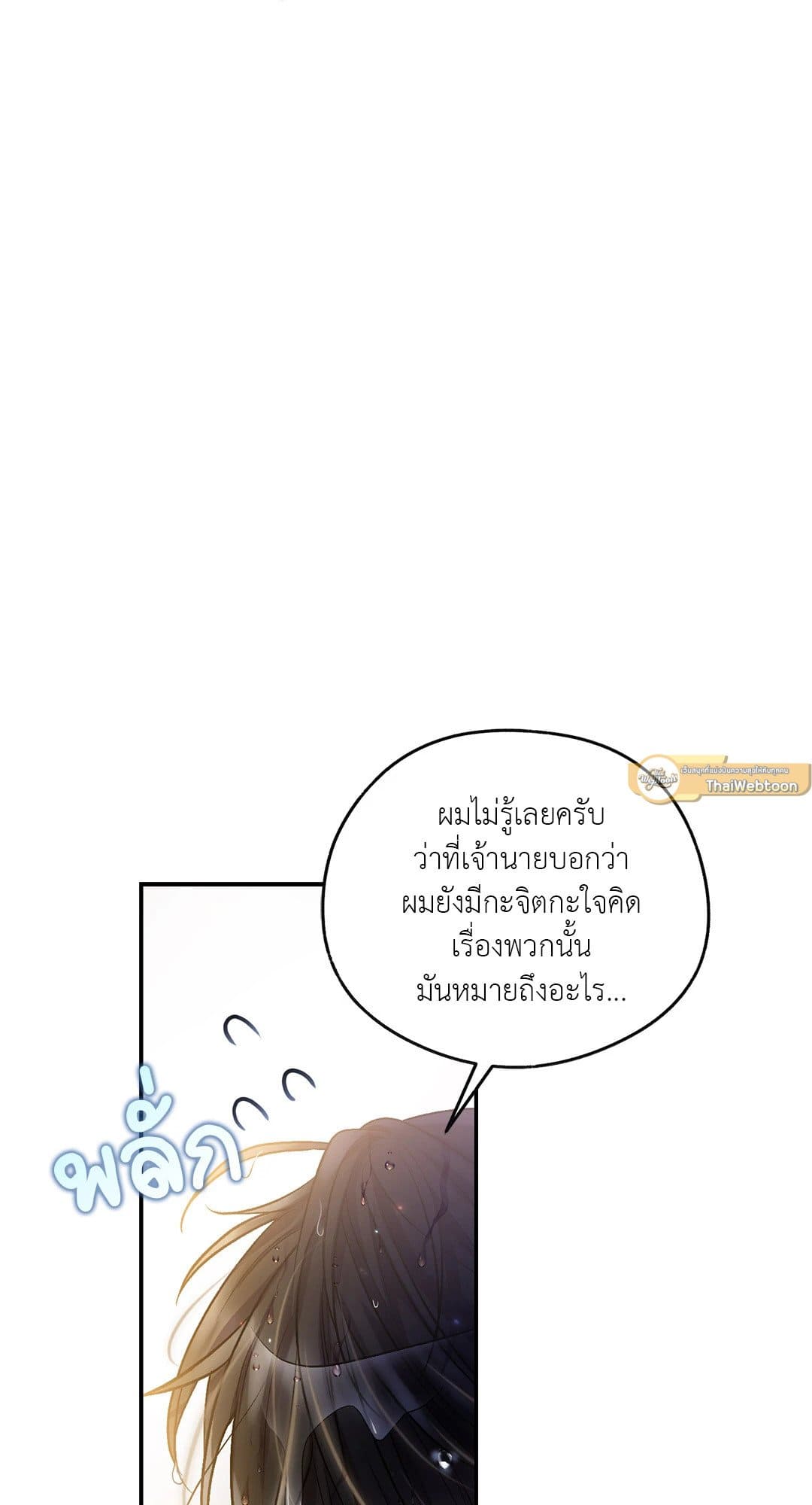 Sugar Rain ตอนที่ 27060