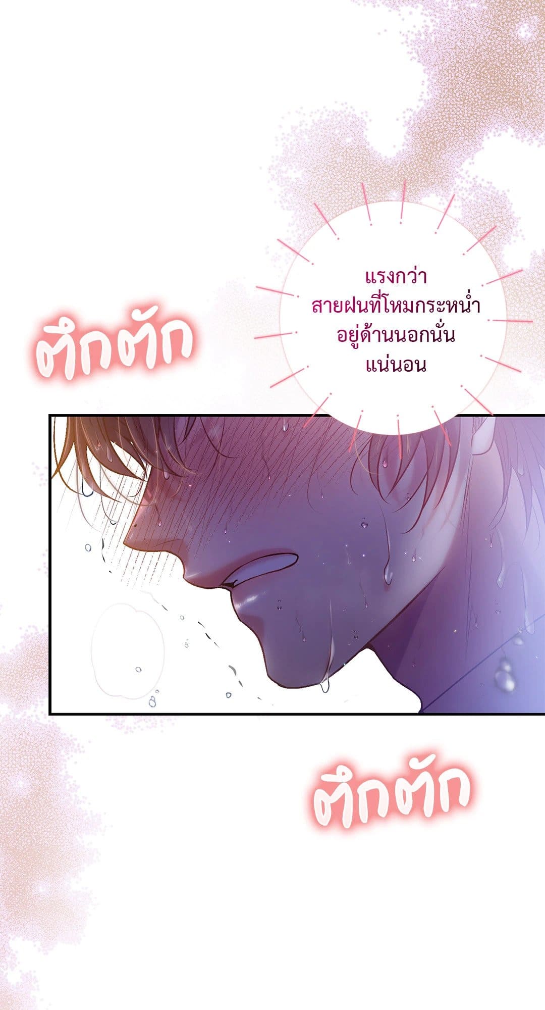 Sugar Rain ตอนที่ 27069