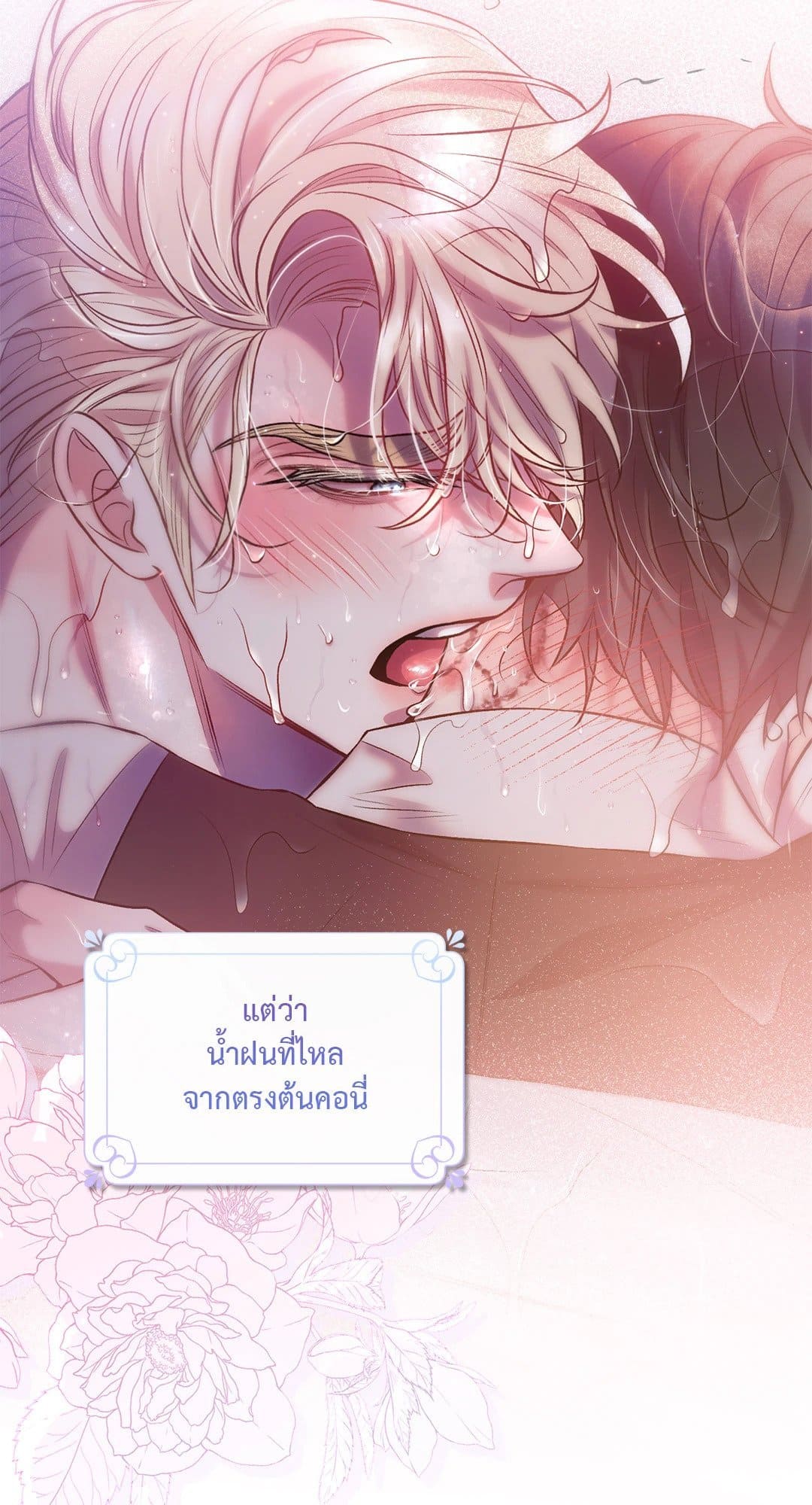 Sugar Rain ตอนที่ 27089