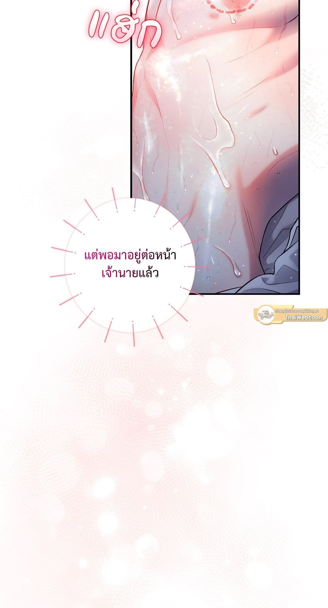 Sugar Rain ตอนที่ 2807