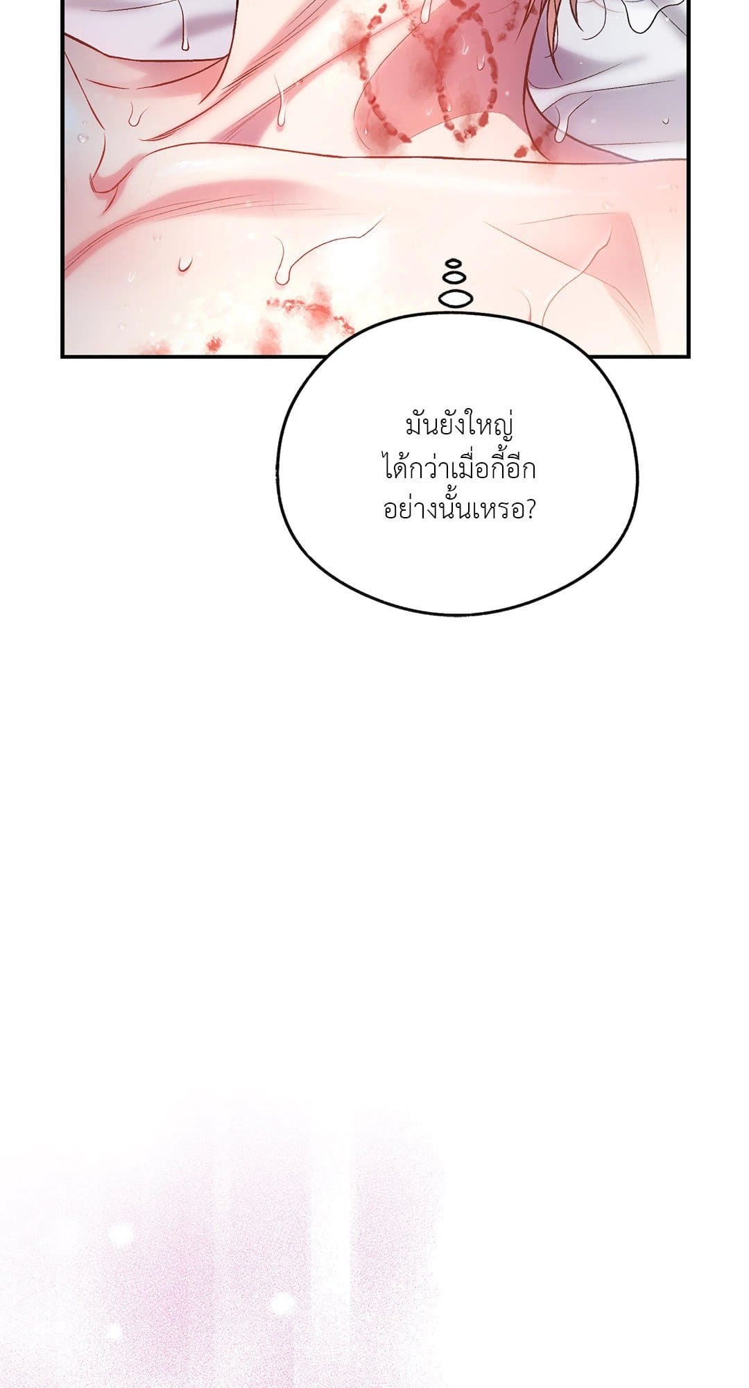 Sugar Rain ตอนที่ 2823