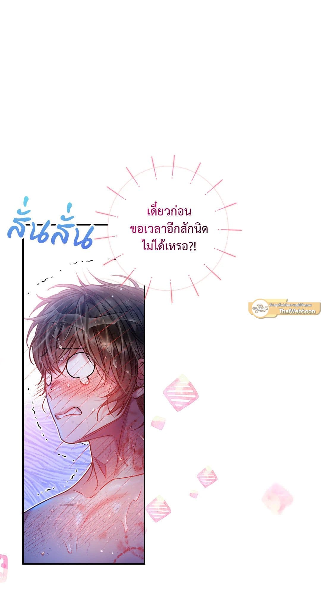 Sugar Rain ตอนที่ 2826