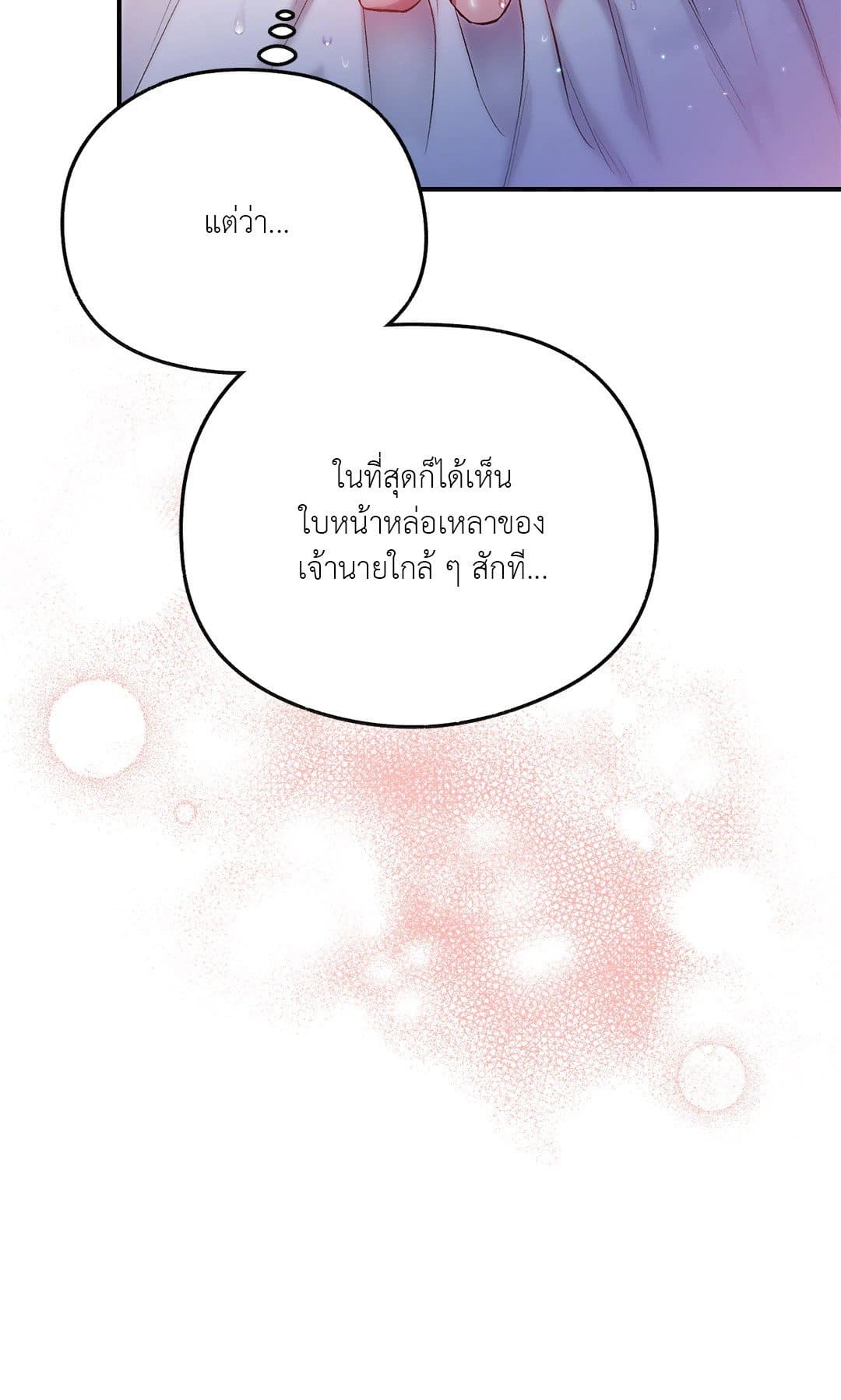 Sugar Rain ตอนที่ 2829