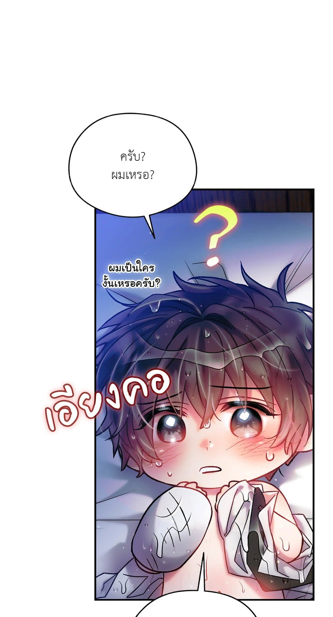 Sugar Rain ตอนที่ 2839