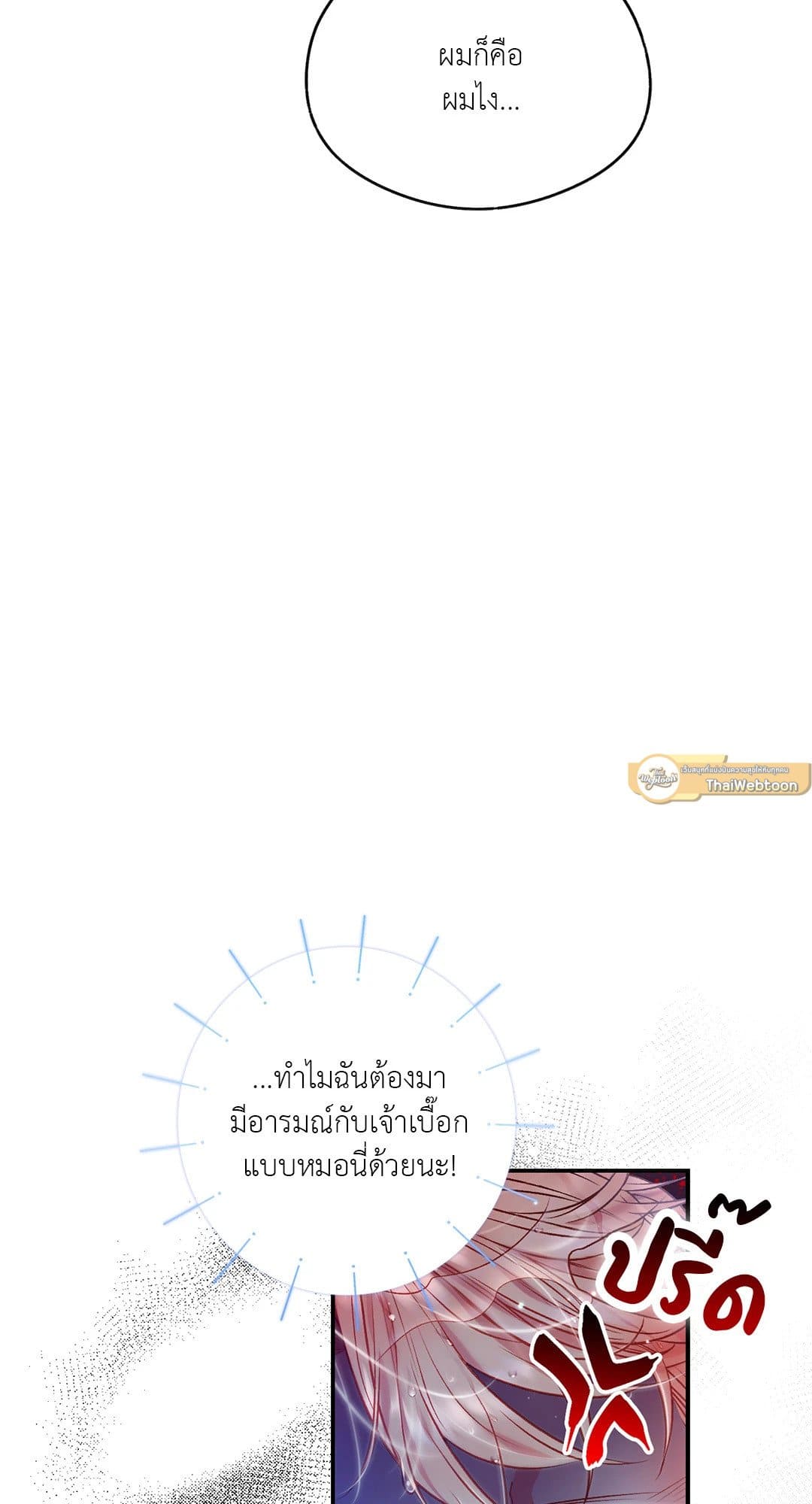 Sugar Rain ตอนที่ 2840