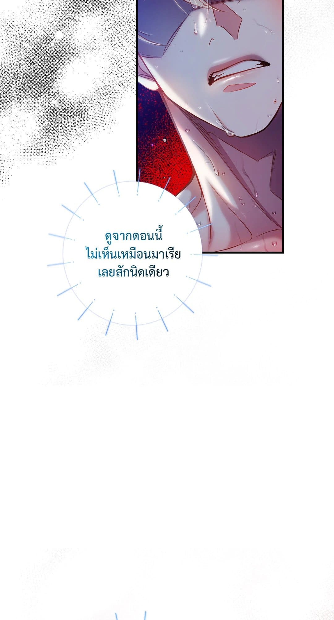 Sugar Rain ตอนที่ 2841