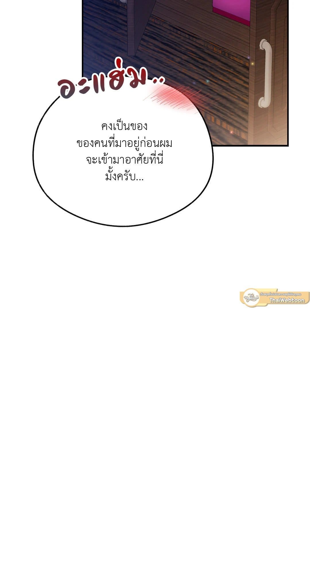 Sugar Rain ตอนที่ 2850