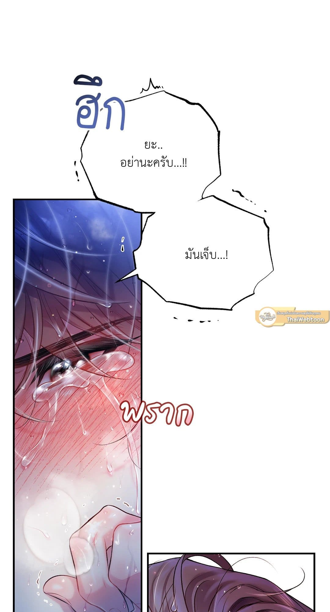 Sugar Rain ตอนที่ 2917