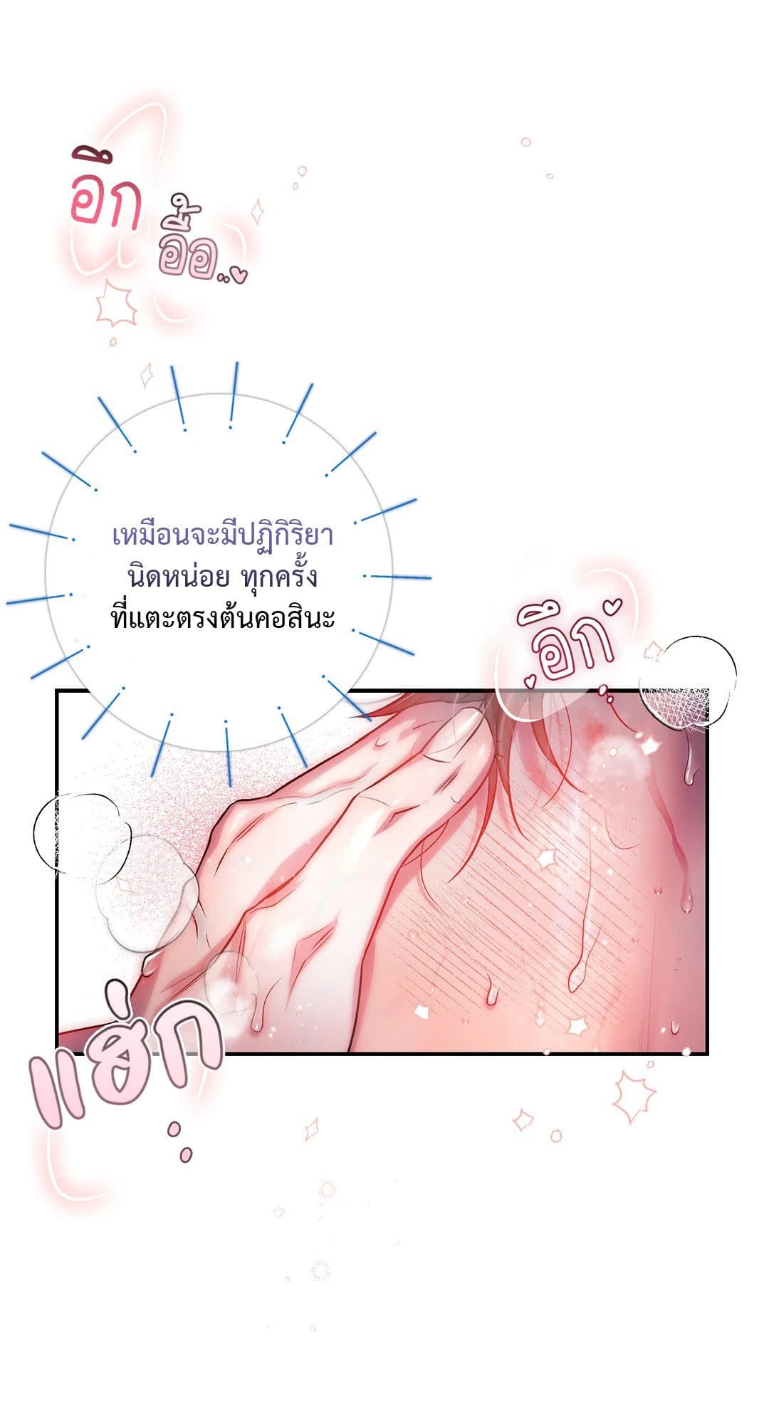 Sugar Rain ตอนที่ 2924