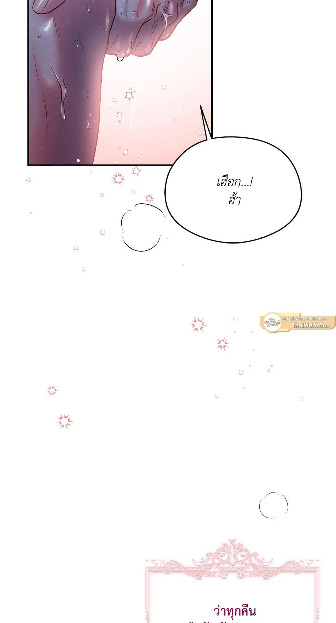 Sugar Rain ตอนที่ 2972