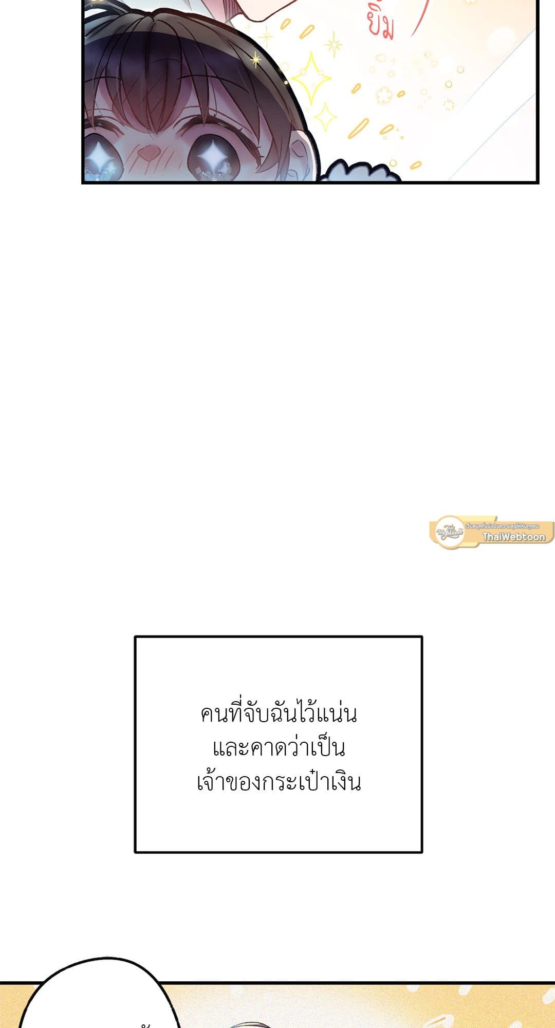 Sugar Rain ตอนที่ 303