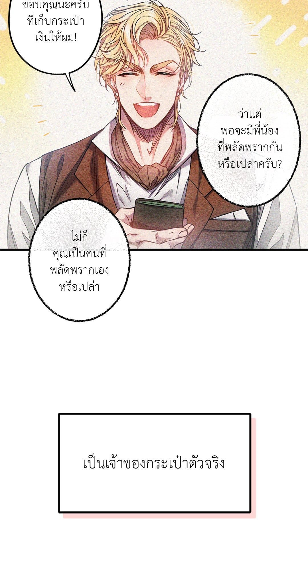 Sugar Rain ตอนที่ 304