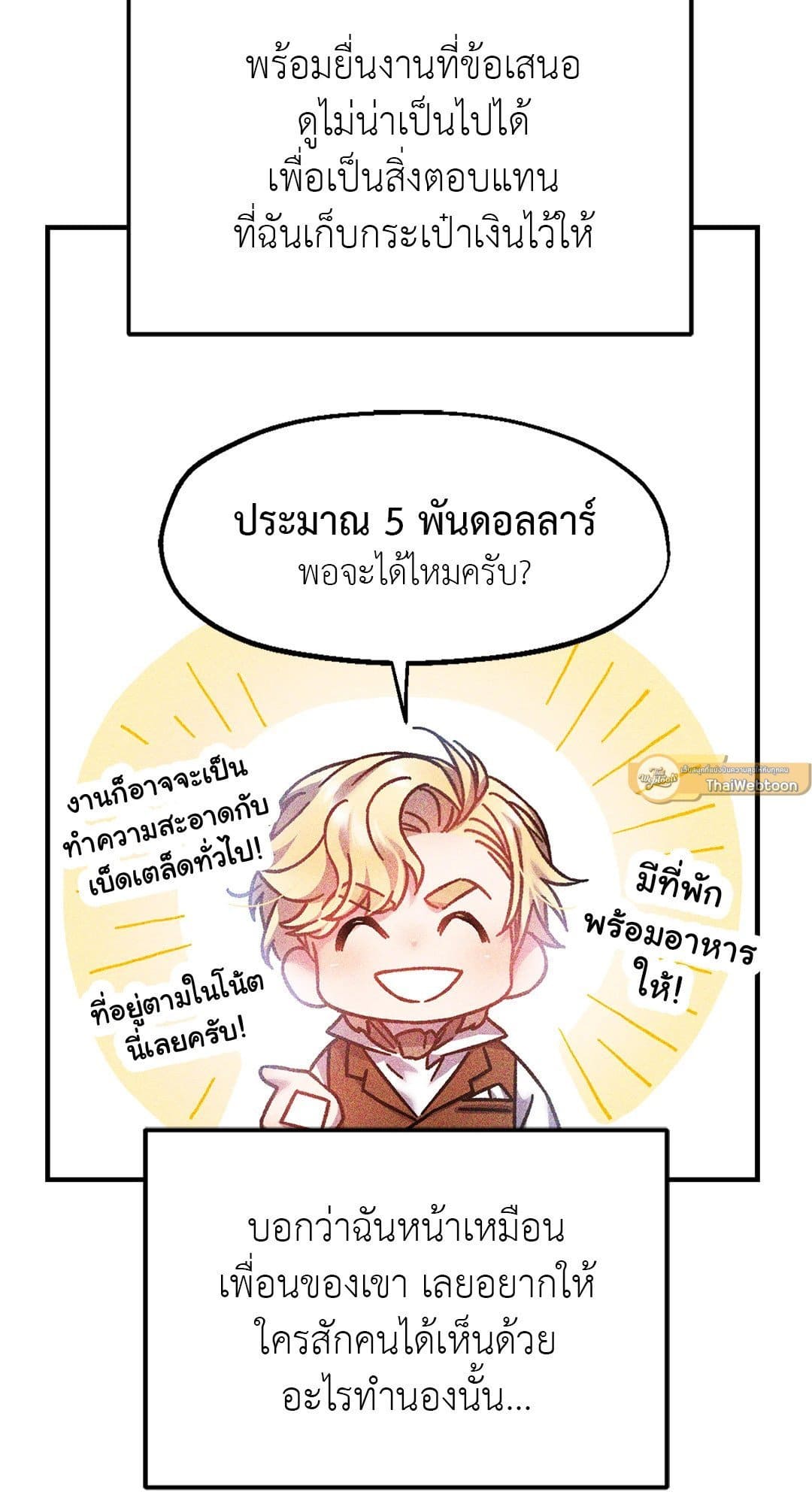 Sugar Rain ตอนที่ 307