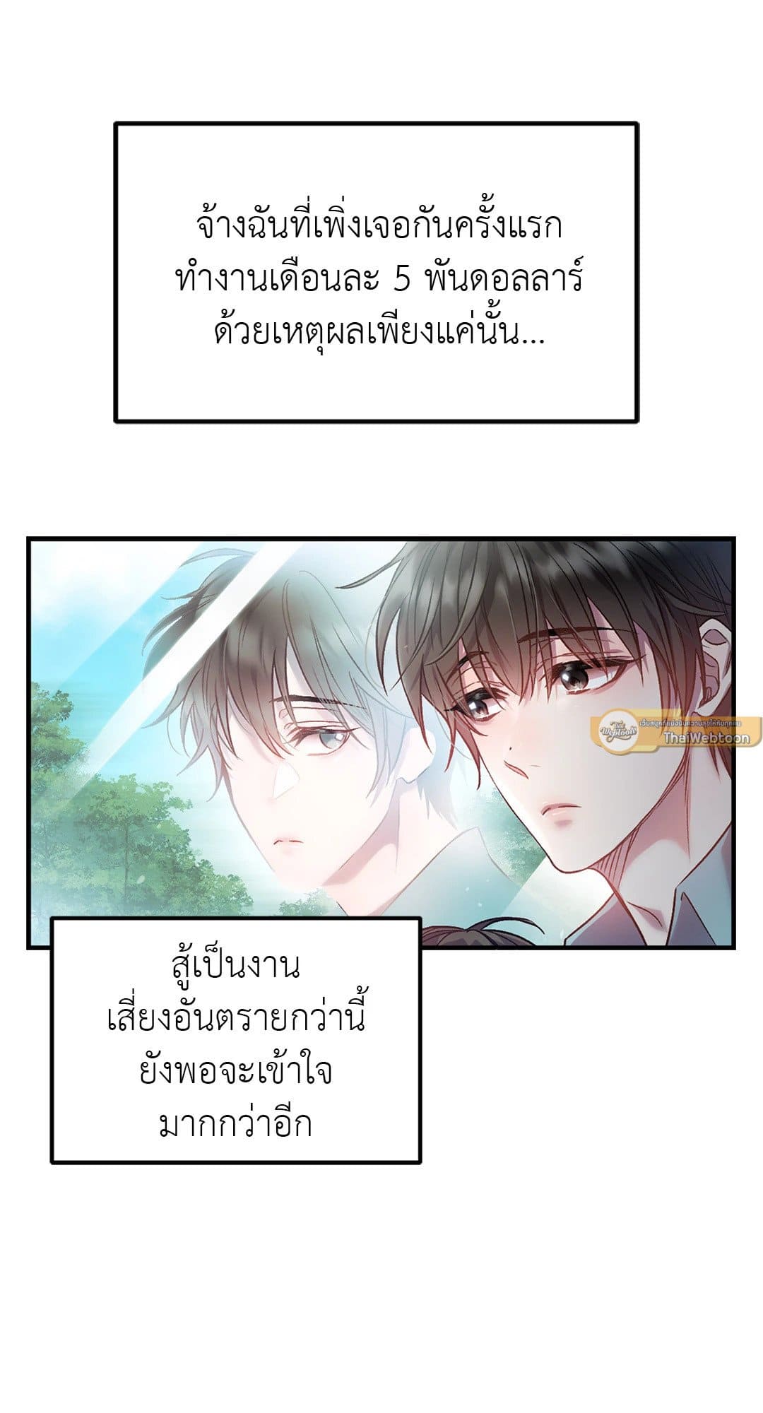 Sugar Rain ตอนที่ 309