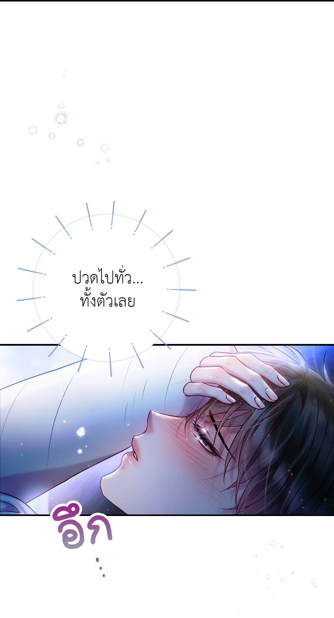 Sugar Rain ตอนที่ 3106