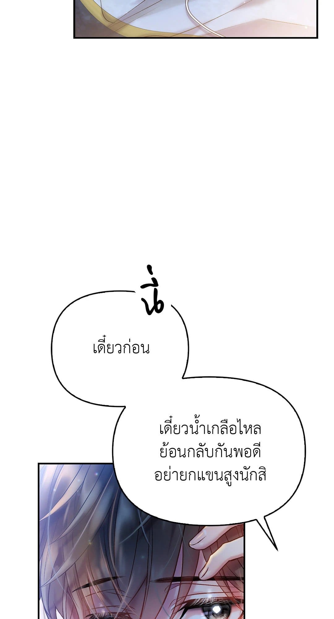 Sugar Rain ตอนที่ 3111